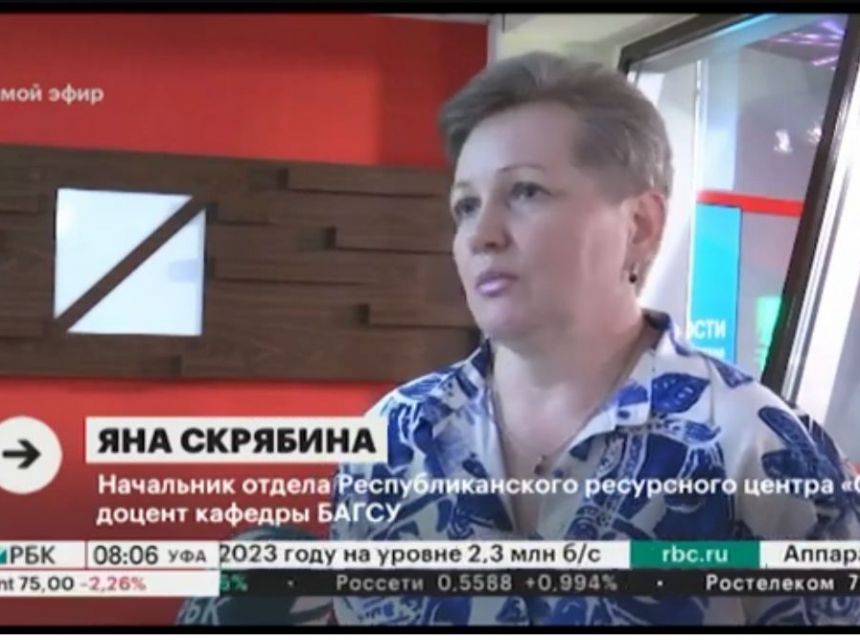 Эксперт БАГСУ при Главе Республики Башкортостан прокомментировала ситуацию с браками и разводами телеканалу РБК-Уфа